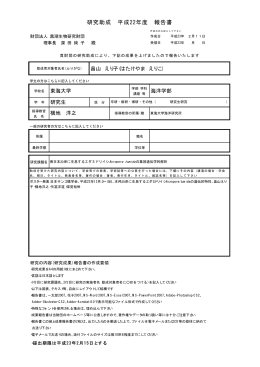 （東海大学海洋研究所研究生） 助成期間1年