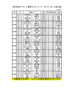 日程 - 三重県サッカー協会