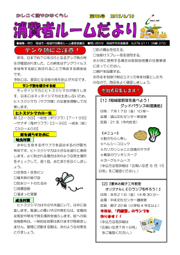 ： 幼虫対策 【1】『稲城産野菜を食べよう！ グッドバランス料理