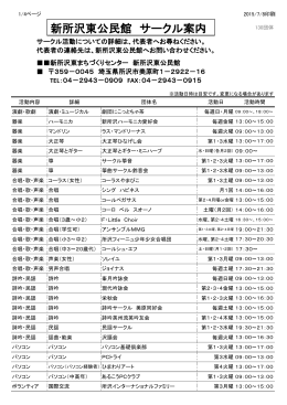 新所沢東公民館登録サークル一覧(7月改訂版)（PDF：300KB）