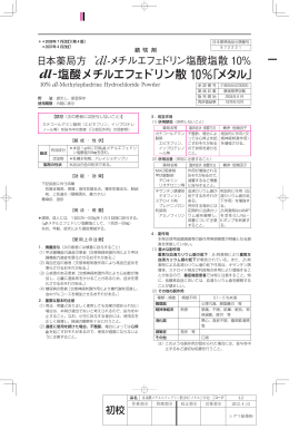 日本薬局方 -メチルエフェドリン塩酸塩散 10％