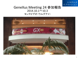 GeneXus Meeting 報告（2014.10.01～03 於；ウルグアイ）