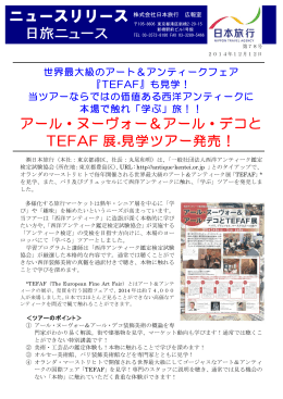 が株式会社日本旅行のニュースリリース第78号に掲載されました。詳しく