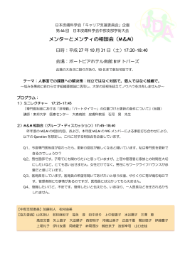 中部支部 M&M in 神戸市 開催案内（PDF／265.7KB）