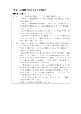 【市長への手紙】平成27年5月受付分