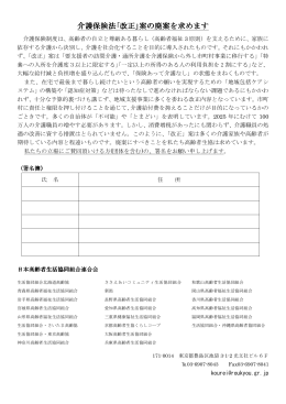 署名用紙 - 和歌山高齢者生活協同組合