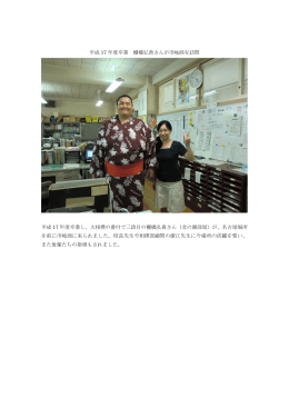 2011/06/30 平成17年度卒業 相撲部の棚橋弘貴さんが本校を訪問
