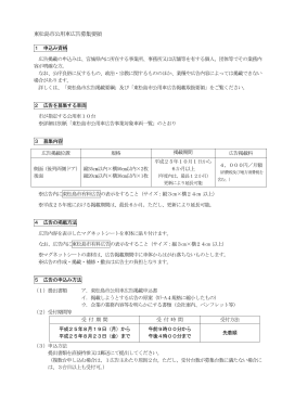 東松島市公用車広告募集要領(PDF形式:113KB)