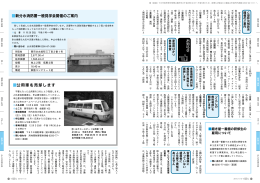 公用車の売却／新分水消防署一般見学開催ほか(PDF/361KB)
