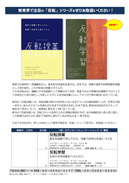 反転授業 反転学習 教育界で注目の 「反転」 シリーズをぜひお