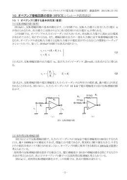 10．オペアンプ増幅回路の設計（SPICE シミュレータ活用法2）