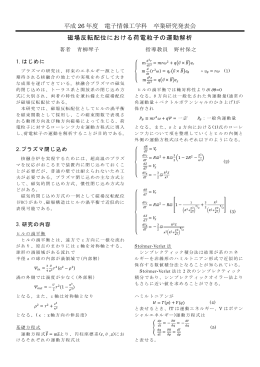 磁場反転配位における荷電粒子の運動解析