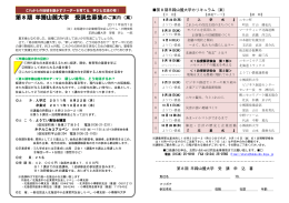 第8期羊蹄山麓大学案内