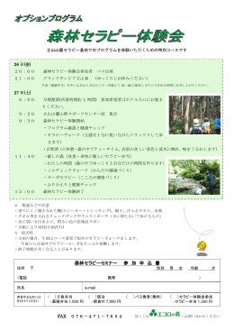 森林セラピーセミナー 参 加 申 込 書