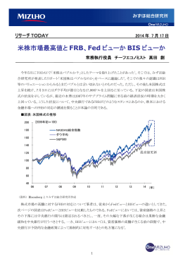 米株市場最高値と FRB、Fed ビューか BIS ビューか