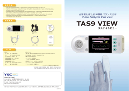 タスナインビュー Pulse Analyzer Plus View