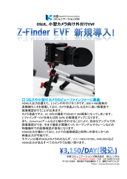 DSLRや小型HFカメラのビューファインファーに最適 カメラのビュー