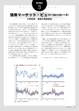 債券マーケット・ビュー（2015年9月）