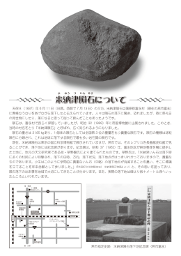 （PDF/672KB）※米納津隕石の解説があります