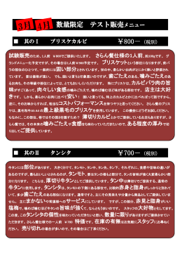 テスト販売メニュー 【ブリスケカルビ】【タンシタ】 PDFファイル