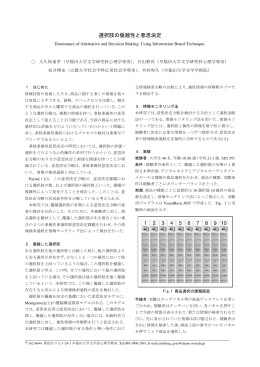 (2007). 選択肢の優越性と意思決定 日本感性工学会第9