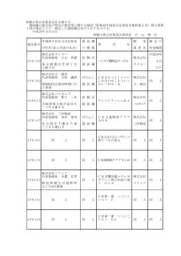 4月17日和歌山県公安委員会告示第9号
