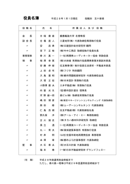 役員名簿［PDF］ - 再開発コーディネーター協会