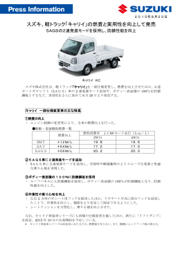 スズキ、軽トラック「キャリイ」の燃費と実用性を向上して発売