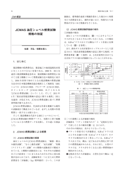 JCMAS 油圧ショベル燃費試験 規格の検証