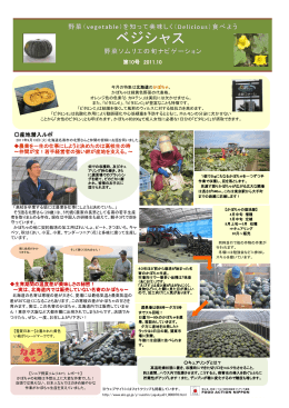 産地潜入ルポ 第10号 2011.10 - alic｜独立行政法人 農畜産業振興機構