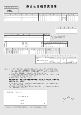 掛金払込機関変更届 - 国民年金基金連合会