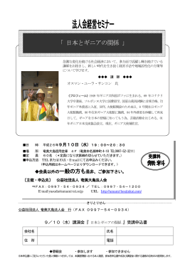 「 日本とギニアの関係 」 - 公益社団法人 奄美大島法人会