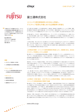 Fujitsu 富士通株式会社