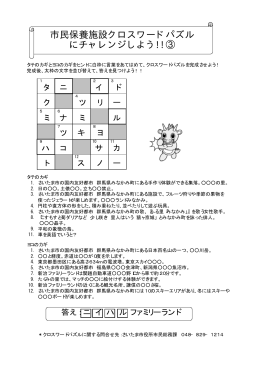 クロスワードパズル（3）【答え】（PDF形式：23KB）