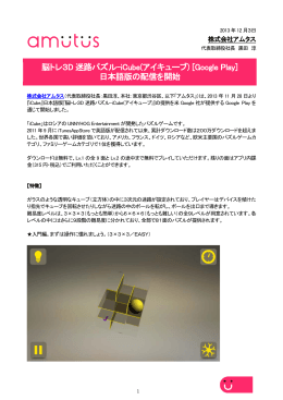 脳トレ3D 迷路パズル-iCube(アイキューブ) [Google