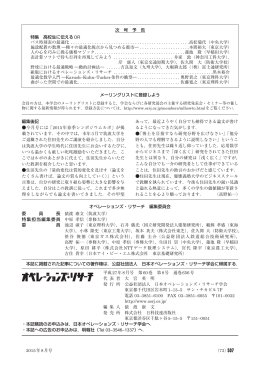 507 - 日本オペレーションズ・リサーチ学会