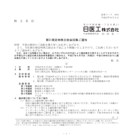 株 主 各 位 第51期定時株主総会招集ご通知