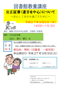 公正証書（遺言を中心）について