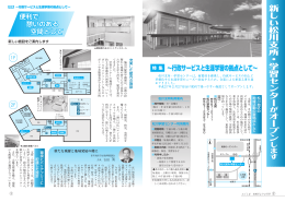 新しい松川支所・学習センター オープン