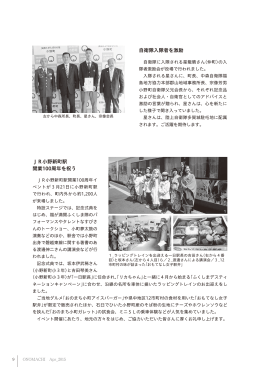 自衛隊入隊者を激励 JR小野新町駅 開業100周年を祝う
