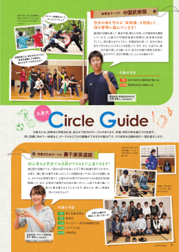 九産大Circle Guide