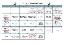 2015年4月TFA長拳隊練習予定表
