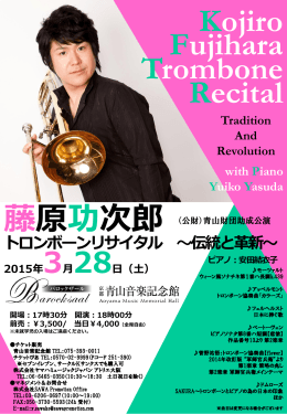 藤原功次郎 FUJIHARA,Kojiro (Trombone)