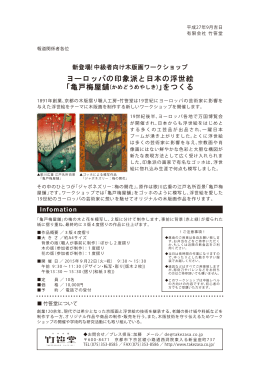 中級者向け木版画ワークショップ ヨーロッパの印象派と日本の浮世絵