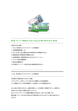 第18号(2014.02.20)(PDF文書)