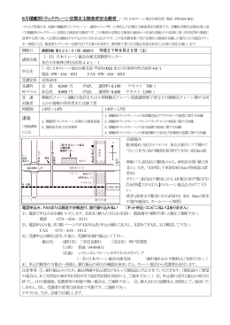 8月積載形トラッククレーン定期自主検査者安全教育 （一社）日本クレーン
