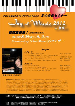 Joy of Music in 奈良 2012チラシPDFはこちら
