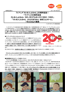 TV アニメ20周年記念 クレヨンしんちゃん