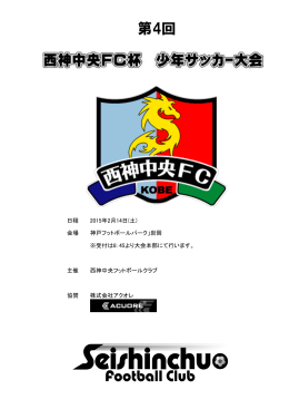 西神中央杯しおり 2015年2月14日(2014-01
