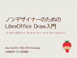 ノンデザイナーのための LibreOffice Draw入門
